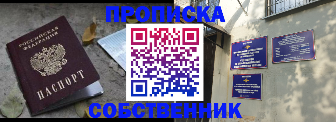 купить прописку в Орловской области