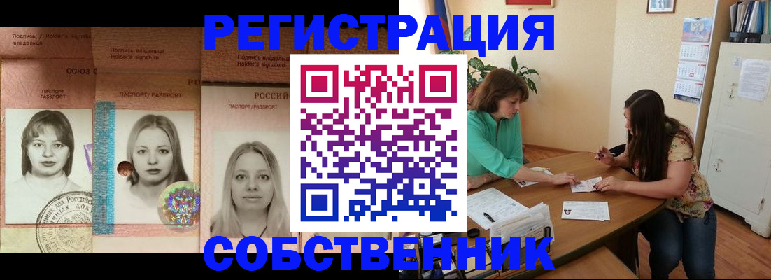 прописка в квартире в Орловской области