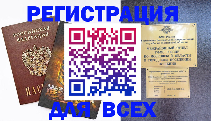 временная регистрация адрес в Орловской области