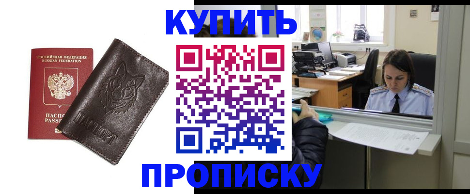 прописка штамп в Орловской области
