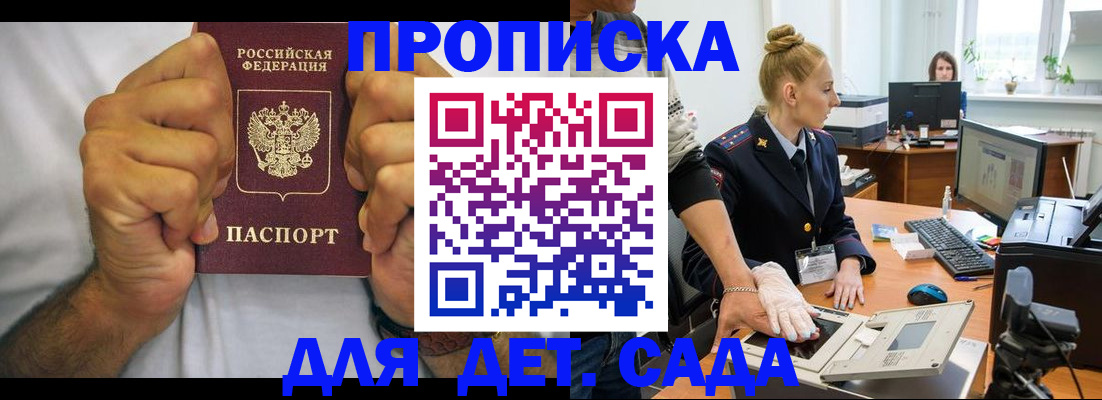 прописка законно в Орловской области